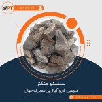 صورت بار مواد اولیه خام - تصویر 1